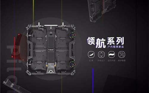 易事達(dá) | 租賃LED小間距LED，不動(dòng)聲色的驚艷了時(shí)光