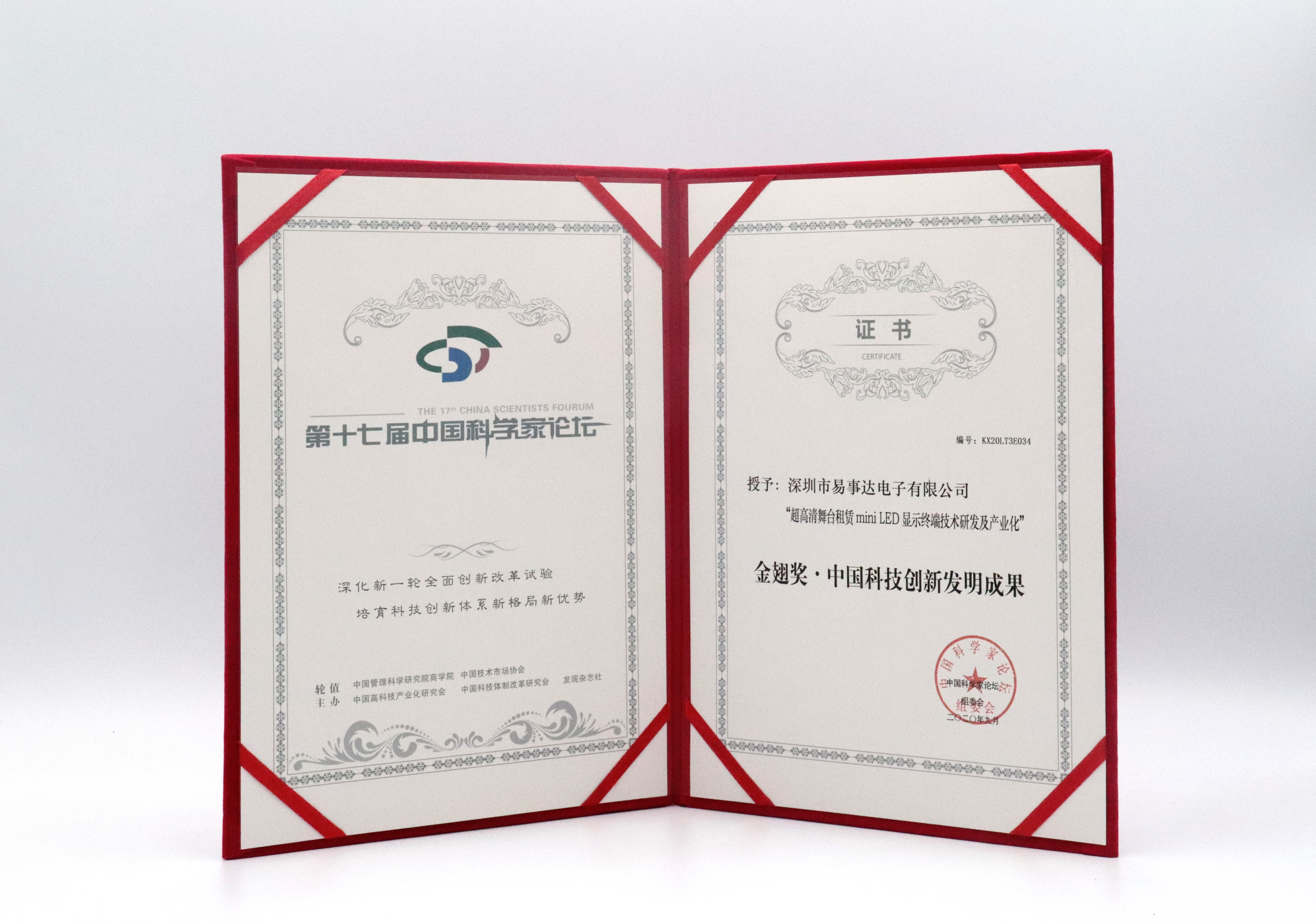 易事達(dá)榮獲2020年科學(xué)家論壇金翅獎(jiǎng)